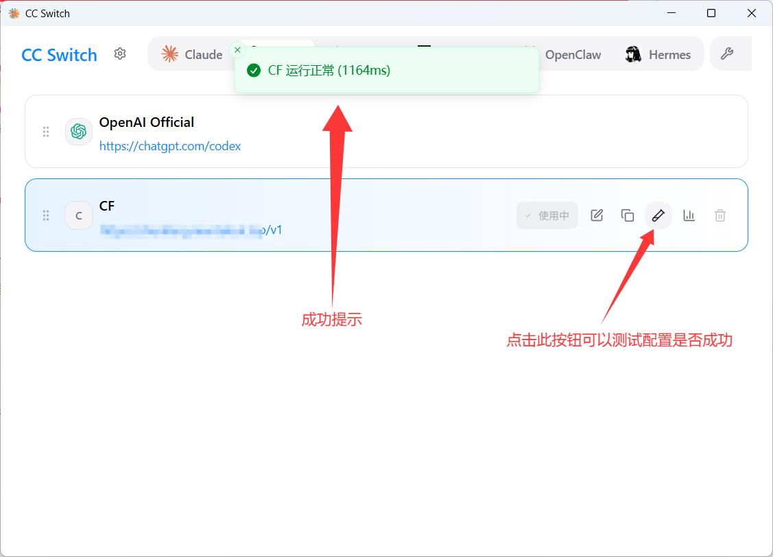 Codex 联调测试截图