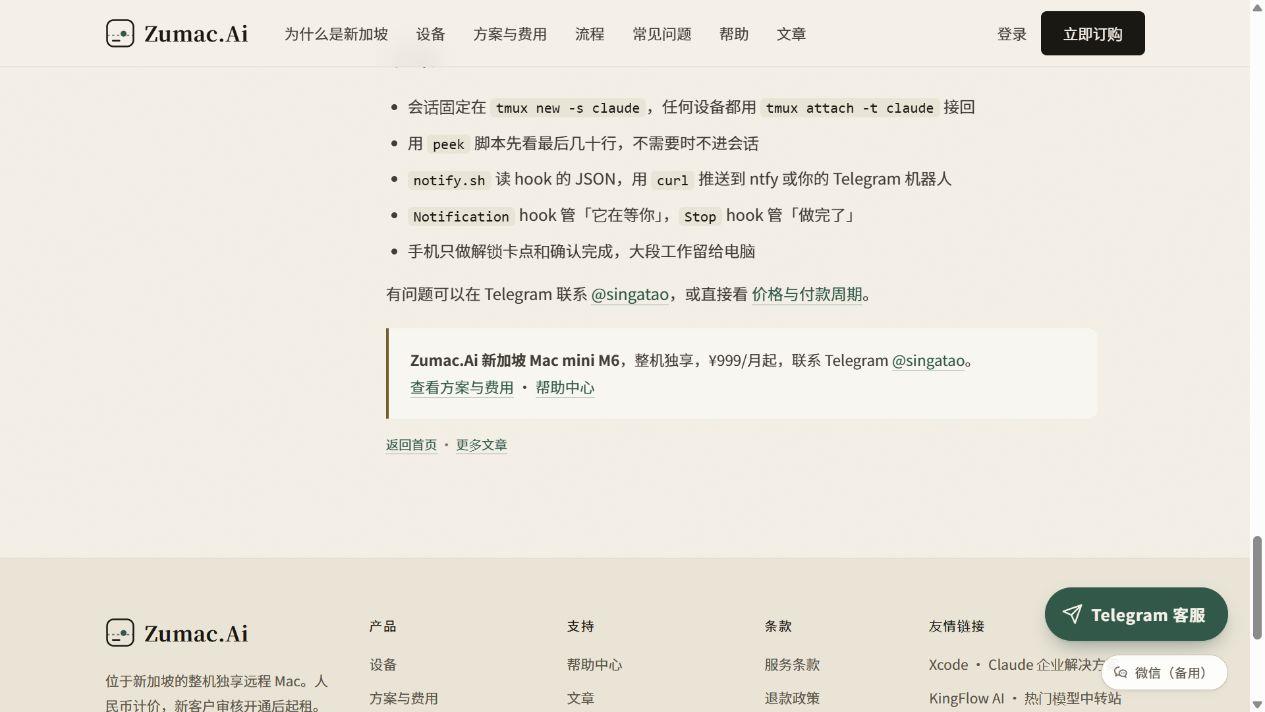 官网对手机接管流程和适用边界的总结