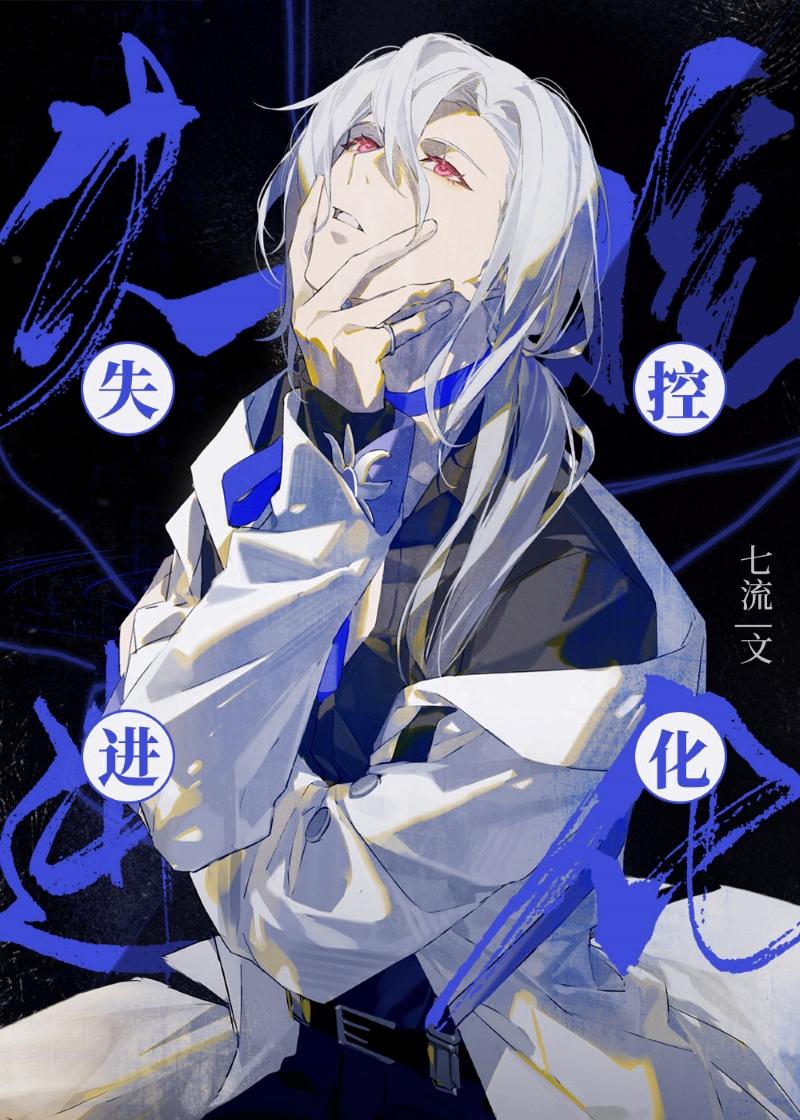 爱如蜉蝣，朝生暮死完整版