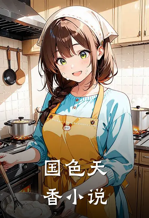 国色天香杨紫