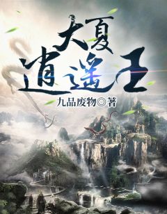 睡了太子爷后，我回去继承家产了未删减版