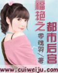 君夺臣妻？我成了皇帝心尖白月光结局
