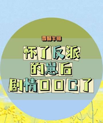 贵女重生后，全京城都在等她出手虐渣完整文本阅读