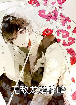 旧梦沉于春风结局+后续