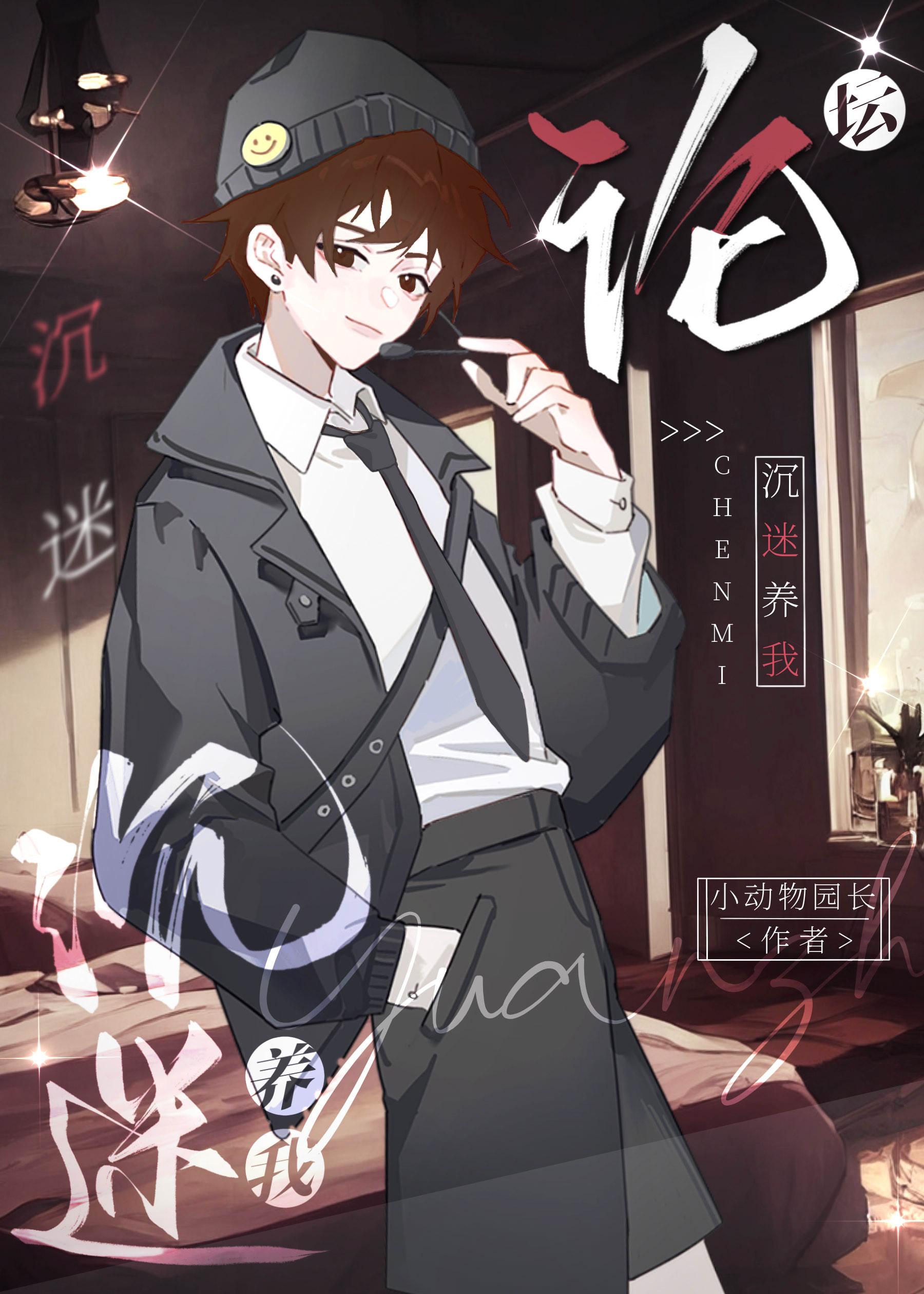 伪装圣母孙芸孙诚全文