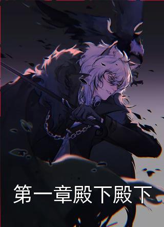 我死后，家人终于来接我了全本