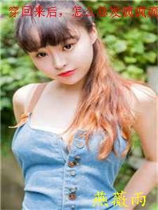 医妃撩人：重生嫡女不好惹全集小说