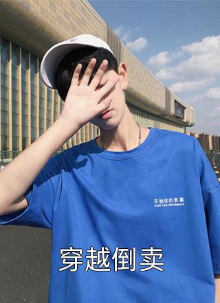 第九次民政局失约，我闪婚前任死对头的小说