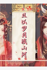 梦醒方知相思重全局