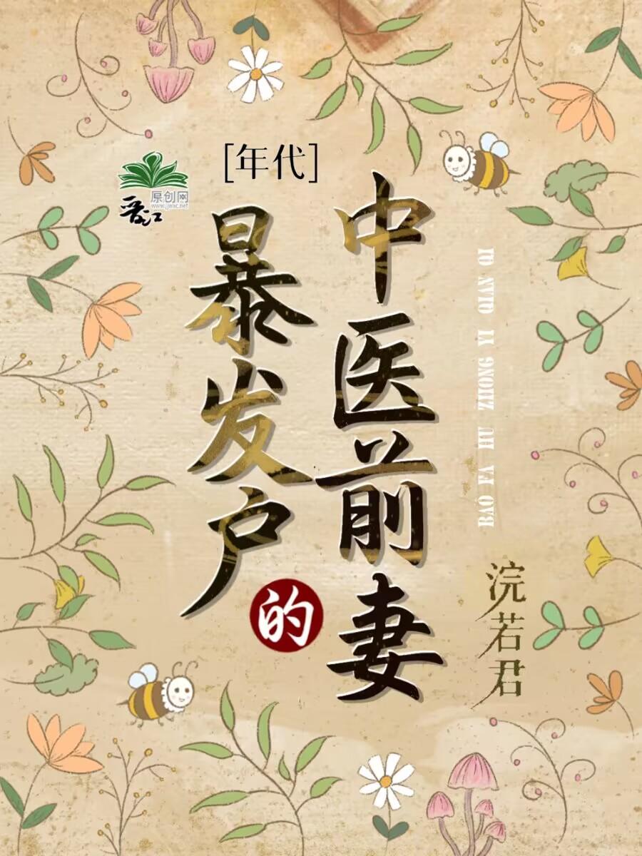 精修版无中生儿？穿时空只为让我追他妈