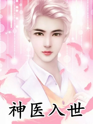圆周无尽情有终林初音裴宴川后续+完结