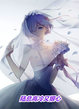 为了假少爷，青梅任我血尽而死穆晴谢繁全文免费