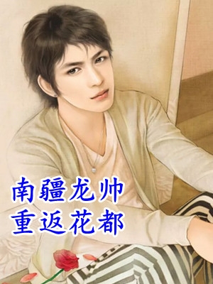 十年终章，爱意定格已完结版