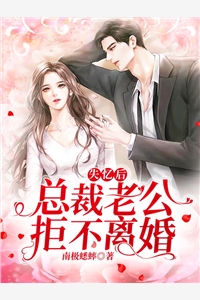 高温来袭，我玩死男朋友一家最新