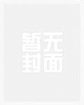 闺蜜被绿茶特助羞辱，我穿成霸总他妈直接掀桌小说大结局阅读