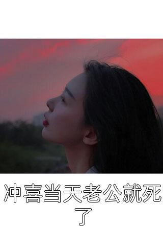 未婚妻和男闺蜜在夜店领证后推荐