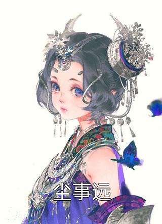 相偕不负良辰夜在线阅读全本阅读