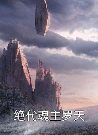 说好的假夫妻！他却私下要亲亲！完结+番外