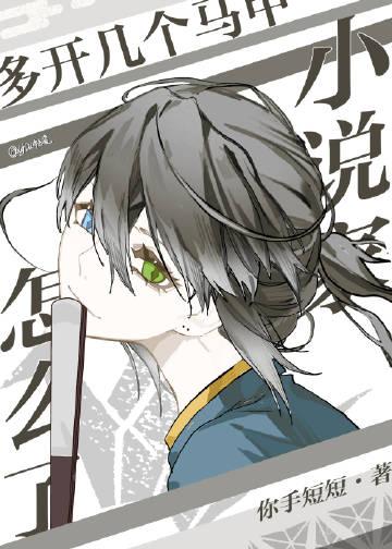 不谈恋爱只揣球，雄性追我要负责爽文