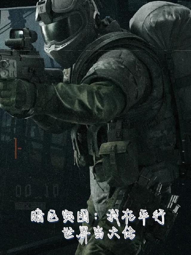 畅读佳作打工人穿越后，她把世子哄明白了