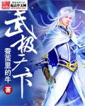 《龙国战神：悟空逆天改命》龙王佛祖 番外