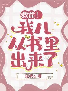 我和我的娃娃亲未婚夫白芷贺钧小说