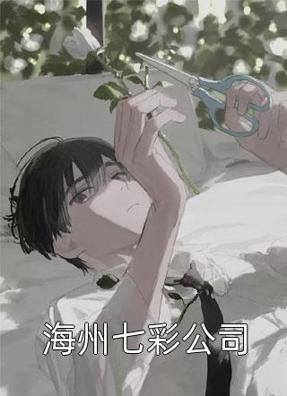 穿成四个大佬独宠女主文的炮灰妹小说免费阅读