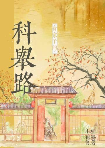 又是烟雨晚来时结局+后续