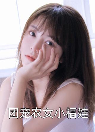 异世争霸：这个恋爱必须谈！全文无删减