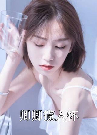 缘来缘去总不由人爆火全网