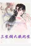 霜雪覆星辰全集