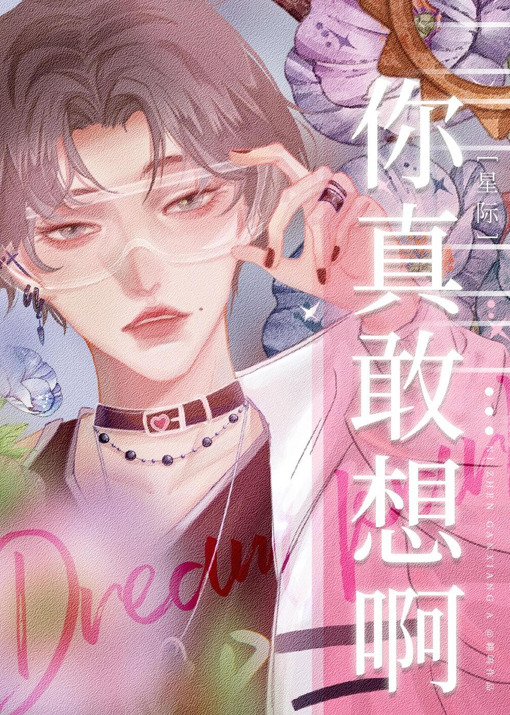 若随风入苍穹温鹭大结局