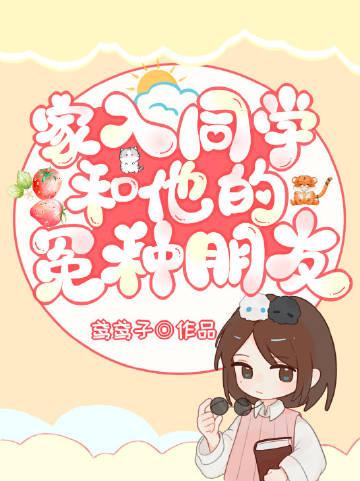 我和我的娃娃亲未婚夫高口碑