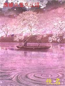 人间随处是南柯高口碑