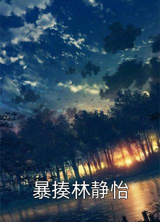 细雨洇湿了青衫番外