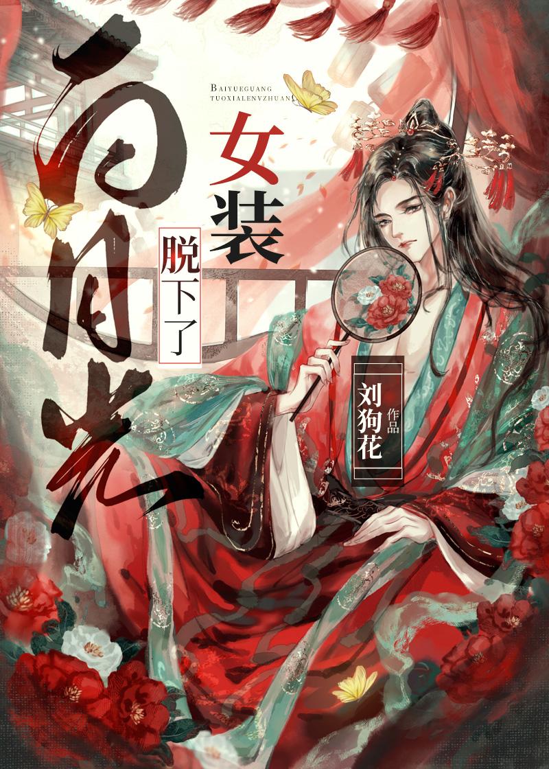 穿成炮灰小姑子后，我撕了全家剧本什么意思
