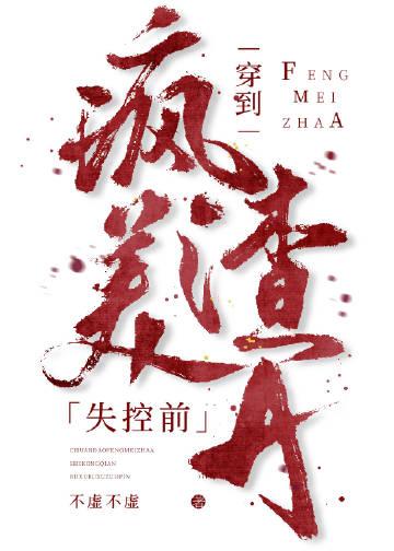 相爱很难离别易散畅读