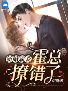 和姐姐相认后，前女友后悔了畅销巨著