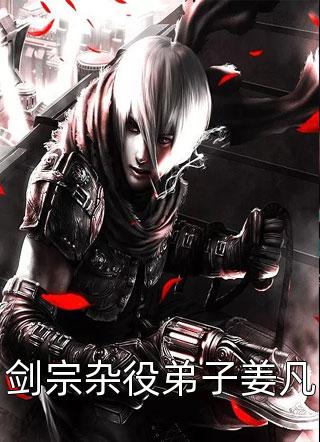 乱世红颜系统？美人们我来了结局