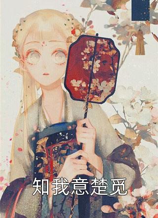 决定和离后你又说非我不可完结txt