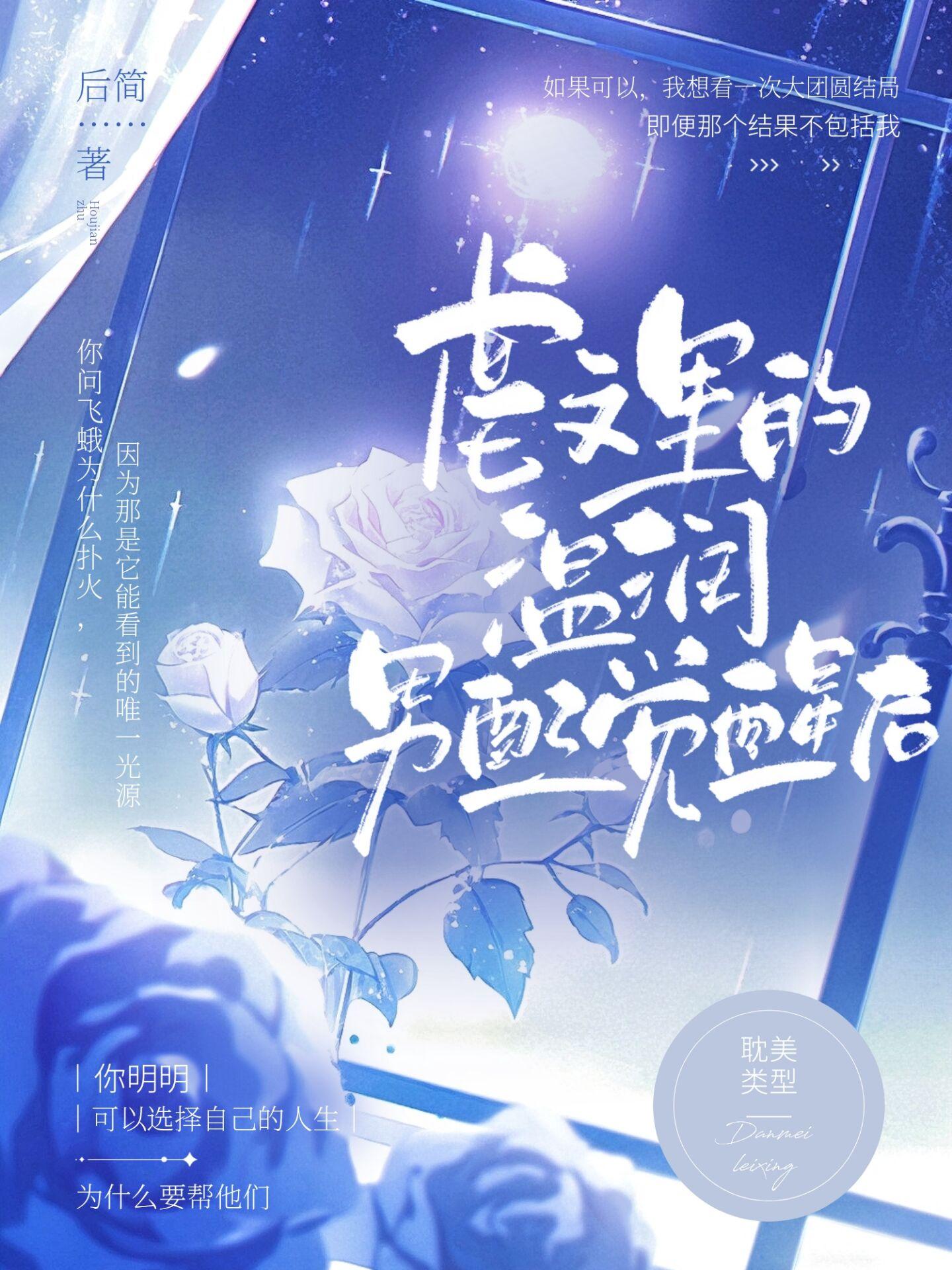 旧梦颠沛，往后顺遂知乎