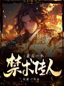 前路遥遥，爱意迟暮完结+番外