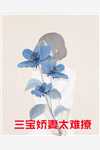 七零高干女：扶贫？狗都不扶！前言+后续