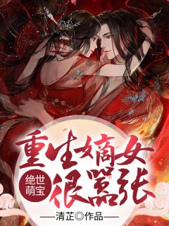 他撕下温柔皮，竟是个偏执狂必读文
