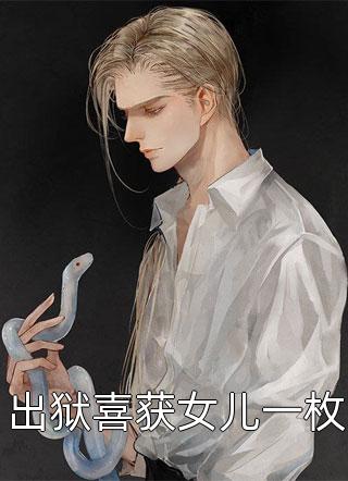穿成炮灰小姑子后，我撕了全家剧本爆款宝藏