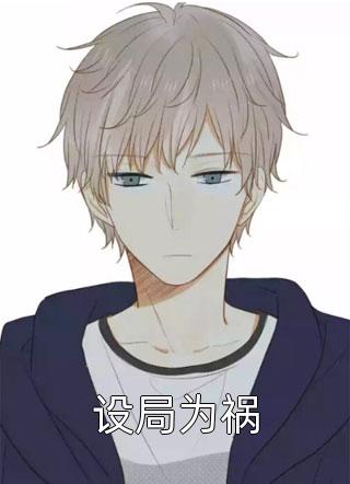 被侯府找回时，我已有三个孩子小说全文免费阅读