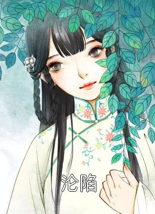 重生后，被前世射杀我的新帝缠上了全文