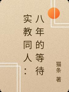 爱无归期陈泽川谢临无删减+无广告