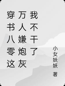 人间随处是南柯裴司湛江云宁前文+后续