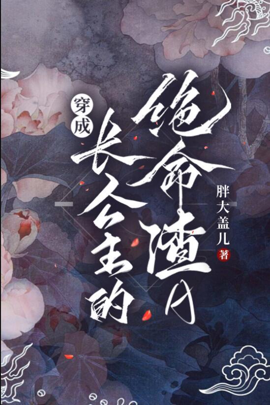 刚出逃，我又被太子绑回来了已完结